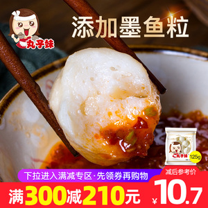 满减【墨鱼丸125g】墨斗丸花枝丸潮汕鱼丸正宗手打手工丸子食材