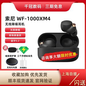 Sony索尼WF-1000XM4真无线蓝牙主动四代降噪耳机降噪豆耳塞高音质