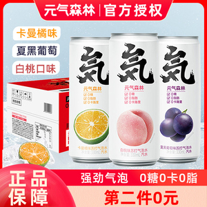 元气森林白桃卡曼橘葡萄味苏打气泡水0糖0脂0卡饮料330ml*12罐装