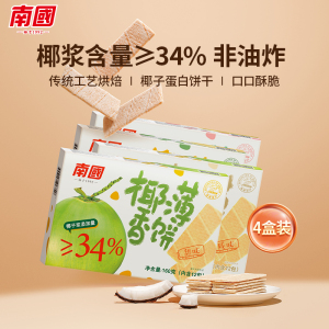 南国食品海南特产椰香薄饼160gx4营养咸早餐代餐椰子薄脆饼干零食