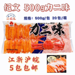 力二味蟹柳 蟹腿肉 泰国蟹柳 纪文蟹肉 松叶蟹柳 鱼蟹肉500g/包