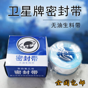 卫星牌1030 100卷生胶带密封带水暖专用防水生料 精品生料带 包邮