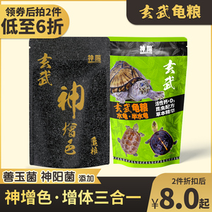 神阳玄武龟粮开口粮小粒半水龟苗粮巴西幼龟粮饲料益生菌调理肠胃