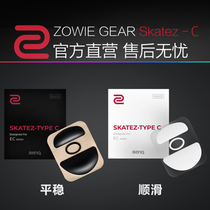 ZOWIEGEAR卓威 鼠标脚贴 仅适用EC-C系列鼠标