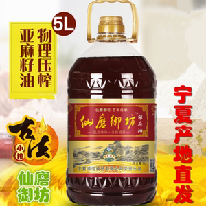 限时大桶5L压榨宁夏胡麻油亚麻籽油非内蒙山西甘肃