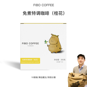 FIBO COFFEE郭杰瑞云南普洱三合一免煮速溶学生提神桂花拿铁咖啡