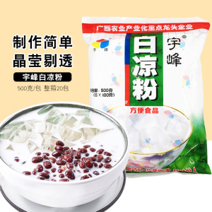 广西宇峰白凉粉儿专用做果冻食用透明冰粉粉配料自制小包装商用