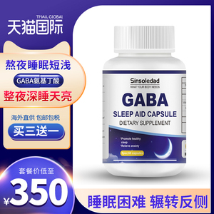 原装进口 GABA氨基丁酸 睡眠 非褪黑素软糖 60粒 包邮包税 买3发4