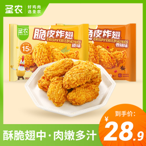 圣农脆皮炸翅鸡翅中原味香辣味冷冻半成品裹粉小食270g*1包