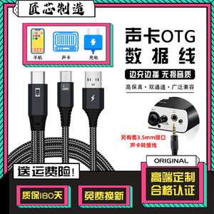 适用艾肯森然ickb/SO8声卡通用3.5MM转OTG连接线数据转接苹果安卓