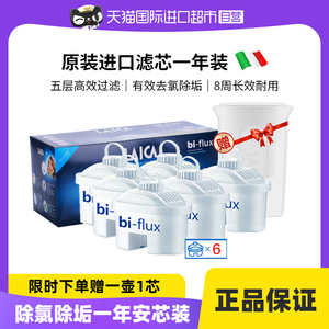 意大利Laica过滤水壶进口滤芯6枚除垢净水器通用莱卡碧然德净水壶