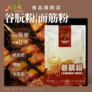 玖益粮面筋粉谷朊粉900g 谷元粉烤面筋专用烤麸粉家用高筋小麦粉