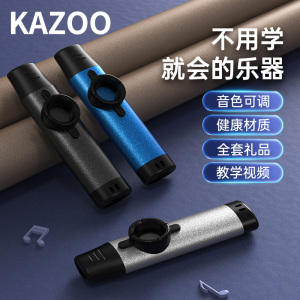 卡祖笛kazoo专业演奏级金属乐器简单易学新型初学吉他祖卡竹笛子