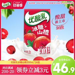 伊利优酸乳冰糖山楂味250ml*24盒整箱牛奶酸甜开味含乳饮料新品