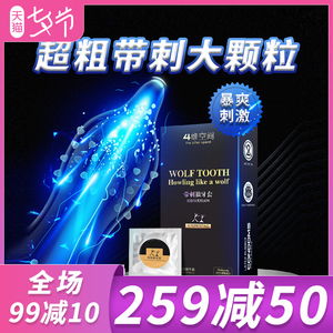 带刺狼牙避孕套大颗粒男专用情趣安全套旗舰正品4维空间tt