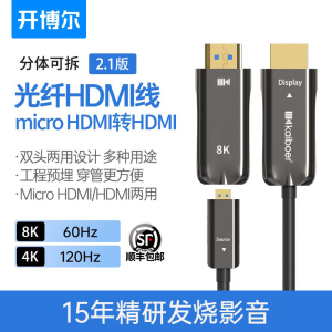 开博尔光纤micro hdmi转hdmi线相机Mini HDMI高清8K投影仪连接线