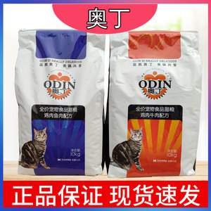 奥丁猫粮10kg成猫幼猫暹罗猫鱼肉味牛肉味20斤通用型粮增肥去毛球