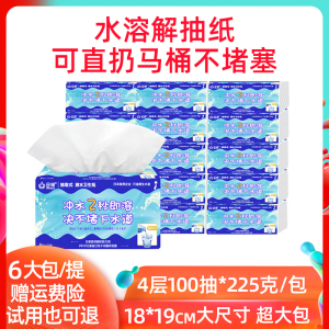 日诺婴儿水溶性抽纸不堵马桶纸巾大尺寸可分解卫生纸厕纸易溶解