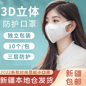 新疆包邮一次性口罩2022新款时尚女高颜值3d立体白色显脸小透气款