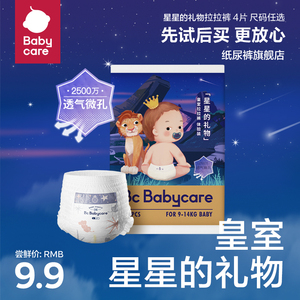 【试用装】babycare皇室星星的礼物拉拉裤L/XL尿不湿试用4片装9.9