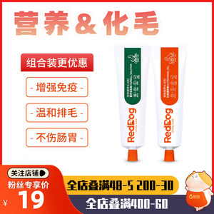 红狗化毛膏猫咪专用狗狗营养膏猫调理reddog猫狗120g营养增肥发腮