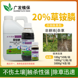 七洲同锄 20%草铵膦果园非耕地牛筋草小飞蓬灭生性除草剂不伤土壤