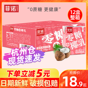 菲诺厚椰乳0糖小椰乳200ml无厚椰奶生椰拿铁咖啡专用饮料椰汁椰浆