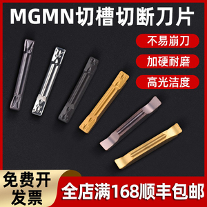 数控切刀刀片切槽端面切断刀粒mgmn300 200铝用割刀片车床槽刀片