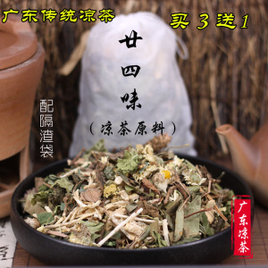 凉茶 清火 解 热毒广东二十四味凉茶24味凉茶 廿四味中草药凉茶包