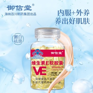 F御信堂天然维生素E软胶囊60粒补充VE正品可配VC内服外用拍一发三