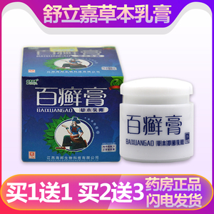 舒立嘉百癣膏草本乳膏皮肤瘙痒止痒抑菌百藓膏皮肤外用护理软膏