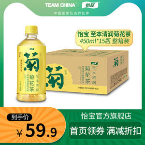 怡宝官方旗舰店原味菊花植物饮料450ml*15瓶整箱装至本清润菊花茶