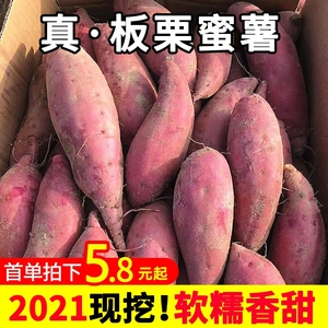 红薯新鲜红心板栗薯沙地蜜薯糖心9斤整箱农家番薯小红香薯地瓜10