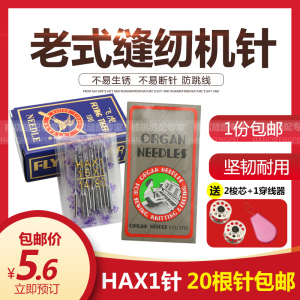 家用老式脚踏缝纫机机针防跳针多功能家用缝纫机针飞虎HAX1针包邮