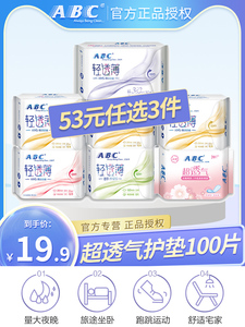 ABC卫生巾极薄日用夜用6包48片组合装姨妈整箱批发官方旗舰店正品