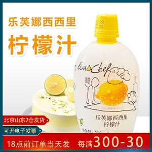 乐芙娜柠檬汁200ml 意大利进口浓缩黄原汁奶茶店专用家用烘焙材料