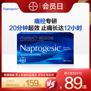 Naprogesic拜耳痛经小蓝片缓解女性经期姨妈痛萘普生止痛药止疼片