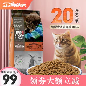 金多乐臻爱全价通用猫粮10kg大袋装成猫幼猫流浪猫营养猫主粮20斤