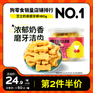 疯狂小狗狗零食鸡肉果蔬奶酪饼干泰迪幼犬小型犬洁齿训练奖励骨头