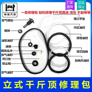 汽车液压立式千斤顶8T20T32配件修理包油封O型圈开口垫防尘点大全