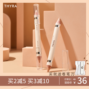 Thyra/昙雅多效双头遮瑕笔卧蚕笔遮泪沟法令纹黑眼圈持久不脱妆