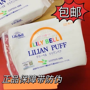 Lily Bell/丽丽贝尔化妆棉222片 清洁湿敷纯棉卸妆棉亲肤护肤双面