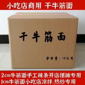 干牛筋面商用凉拌牛筋面干货辣条专用牛津面纯手工面皮牛筋面凉皮