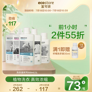 ecostore新西兰进口高浓缩洗衣液家庭装1L 天然香味婴儿孕妇可用