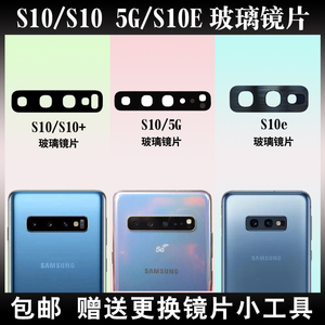 适用三星 S10/S10+后置摄像头玻璃镜片 S10e照相机玻璃原装镜面盖