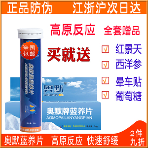 奥默蓝养片40粒携氧片西藏缺氧抗高原反应药有红景天胶囊速达养