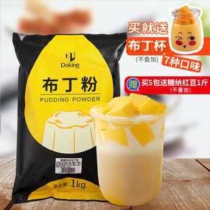 盾皇1kg鸡蛋芒果布丁粉奶茶店专用家用甜品自制商用多口味果冻粉