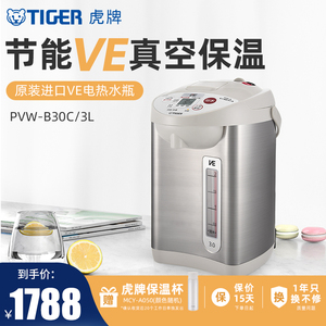 TIGER虎牌 PVW-B30C日本进口VE恒温电热水瓶家用保温一体热水壶3L