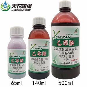 50%乙草胺乙草铵玉米花生油菜大豆芝麻土壤封闭药苗前封闭除草剂