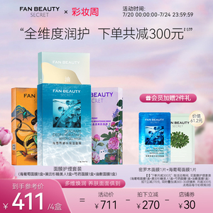 FanBeauty Secret范冰冰同款面膜4盒女海葡萄芍药黑云杉波尔补水